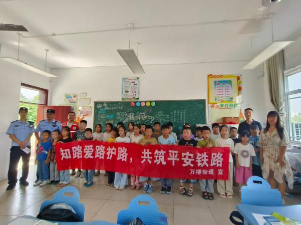 富强社区：上好铁路护路“开学第一课” 筑牢校园安全防护线