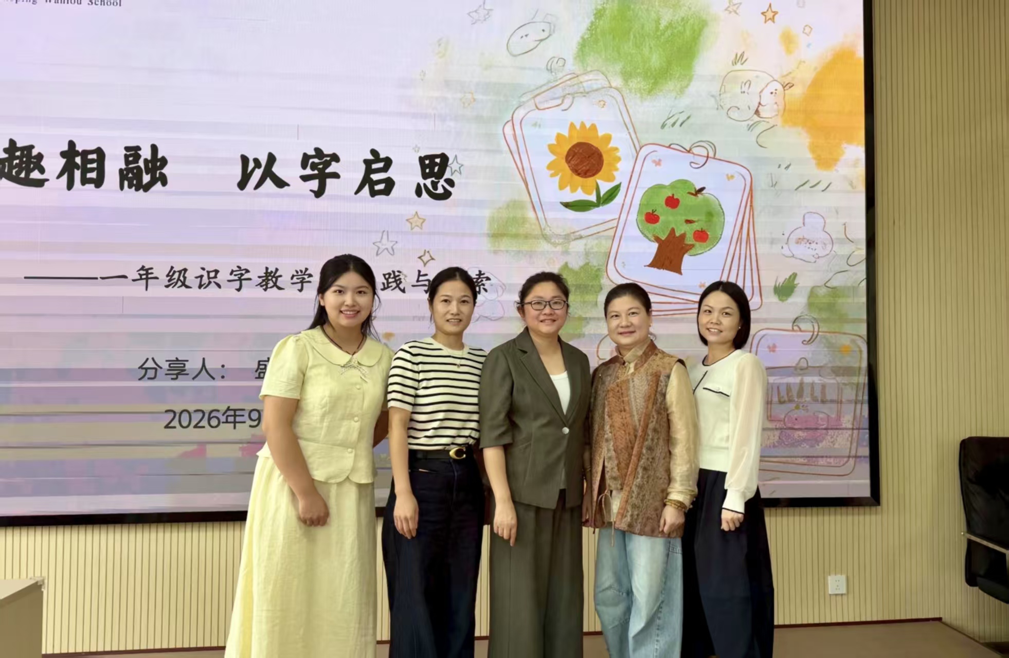 深耕教材研新知 交流分享共成长 ——雨湖区一年级语文教材思享会圆满落幕