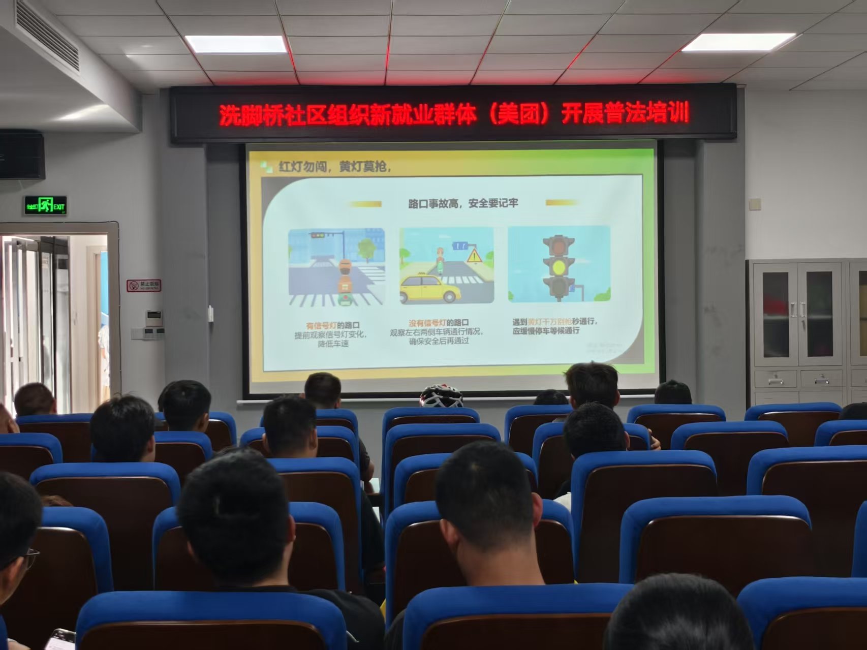 洗脚桥社区开展电动车交通安全法规专题培训