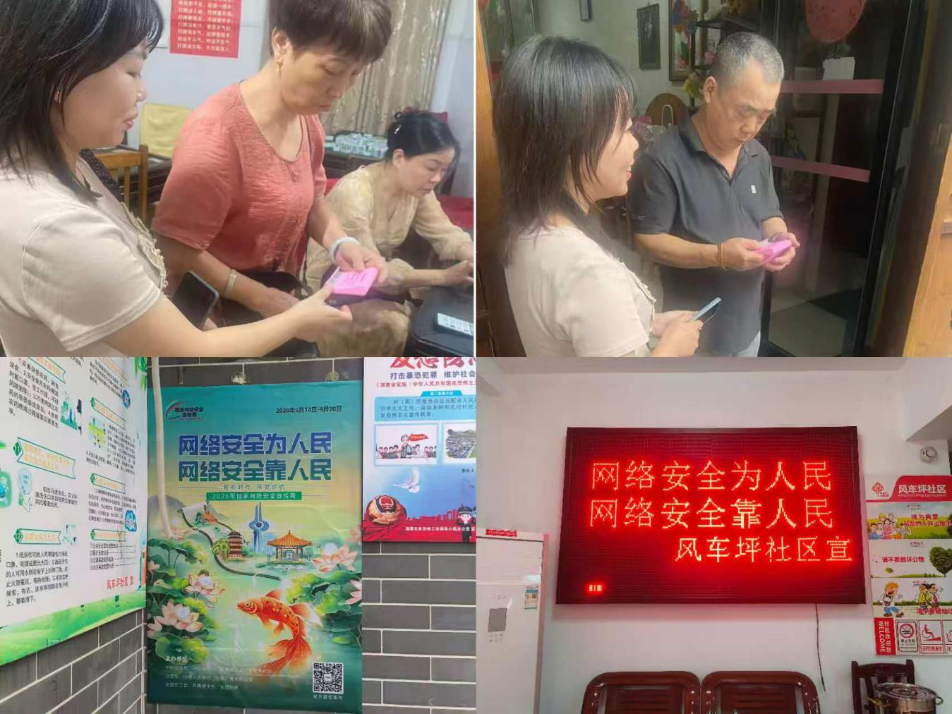 风车坪社区开展国家网络安全宣传周活动 筑牢居民网络安全防护墙