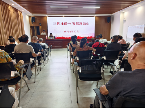 唐兴寺社区开展第三代社保卡宣传活动