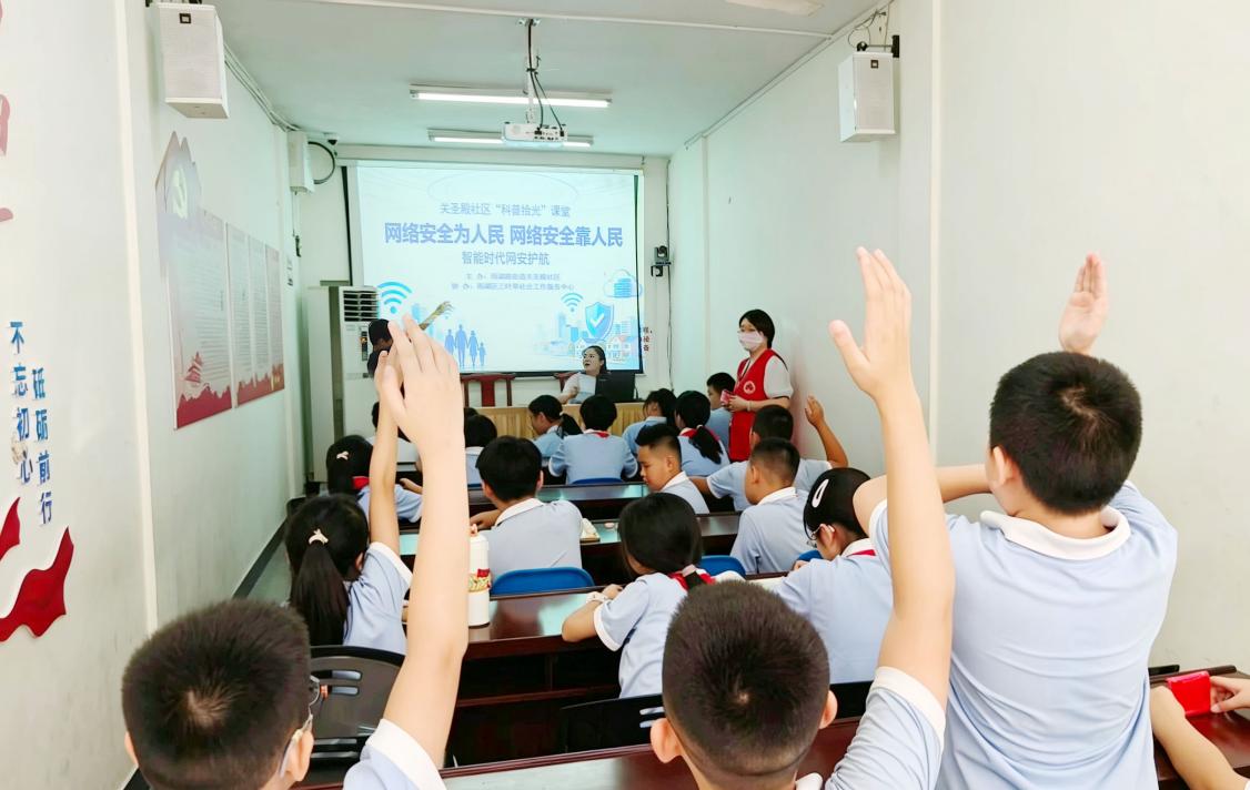 关圣殿社区开展青少年网络安全科普课堂