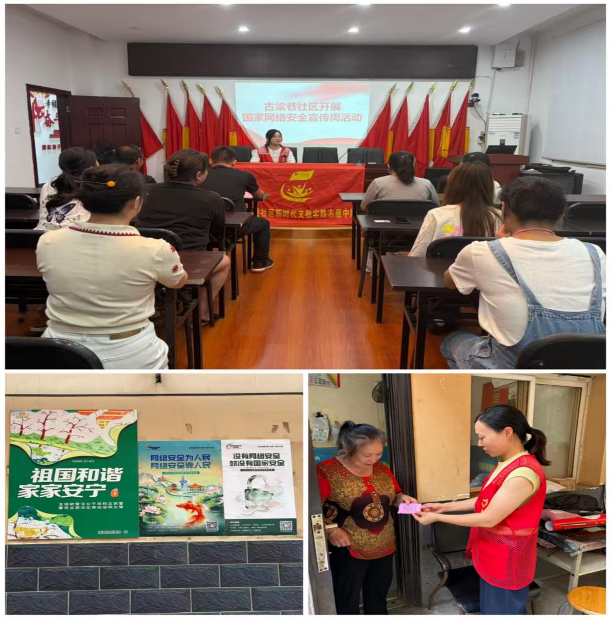 古梁巷社区：网络安全进社区 守护平安“云”家园