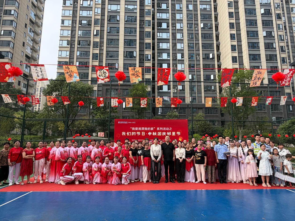 民乐社区开展“我爱湘潭我的家”系列活动之“我们的节日·中秋·国庆”邻里节活动