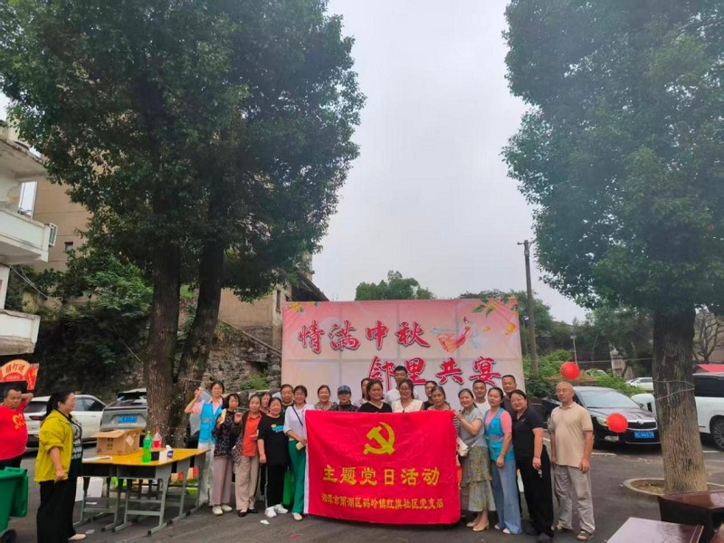 红旗社区：开展“情暖中秋，邻里共宴”主题活动