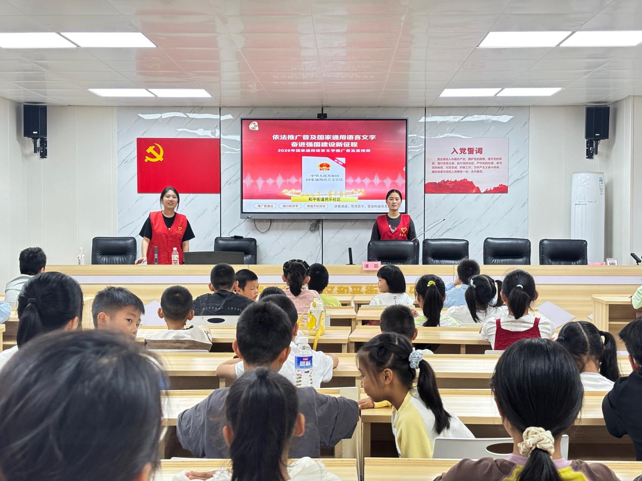 民乐社区开展“推普周”青少年主题课堂活动