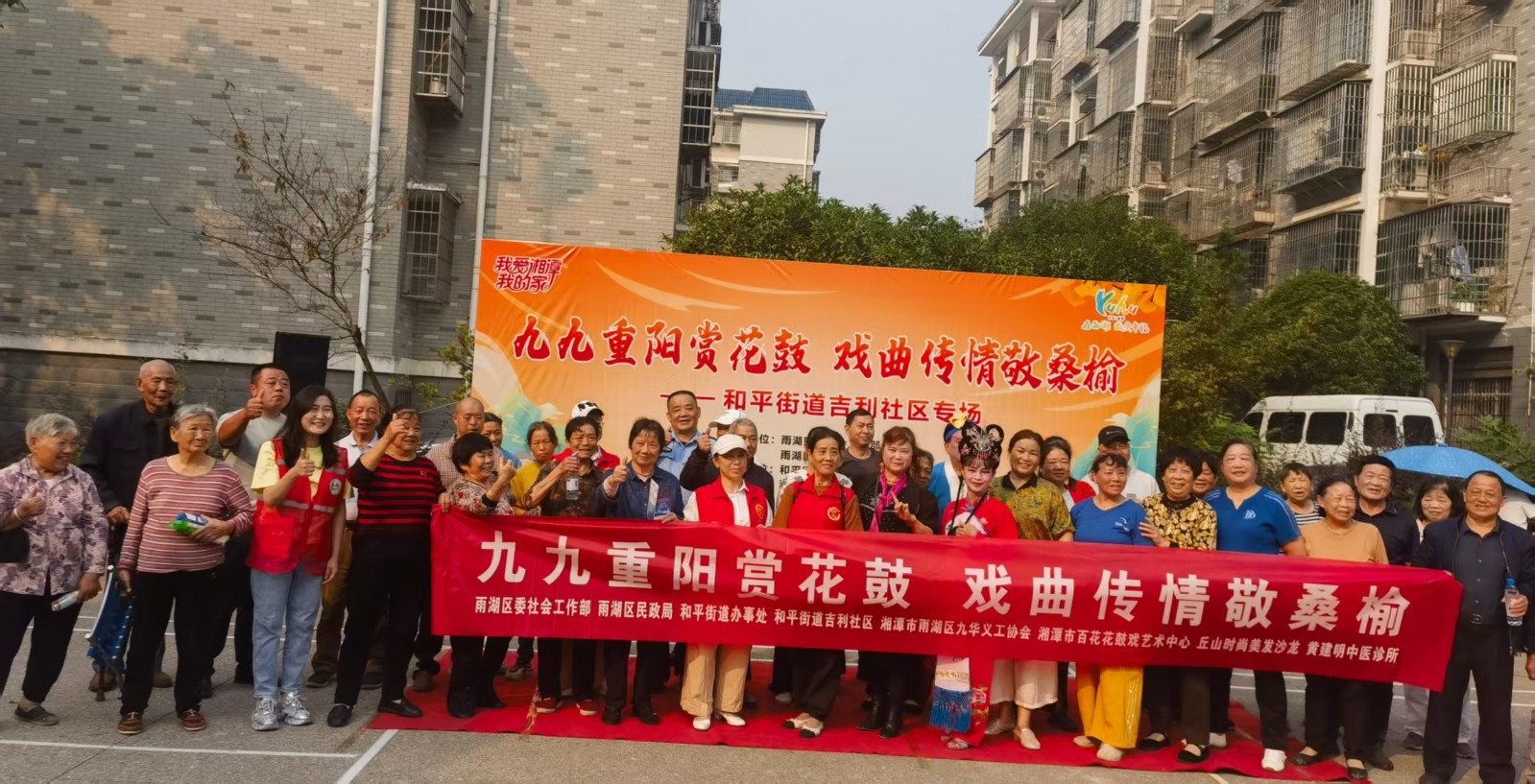 吉利社区：九九重阳赏花鼓 戏曲传情敬桑榆