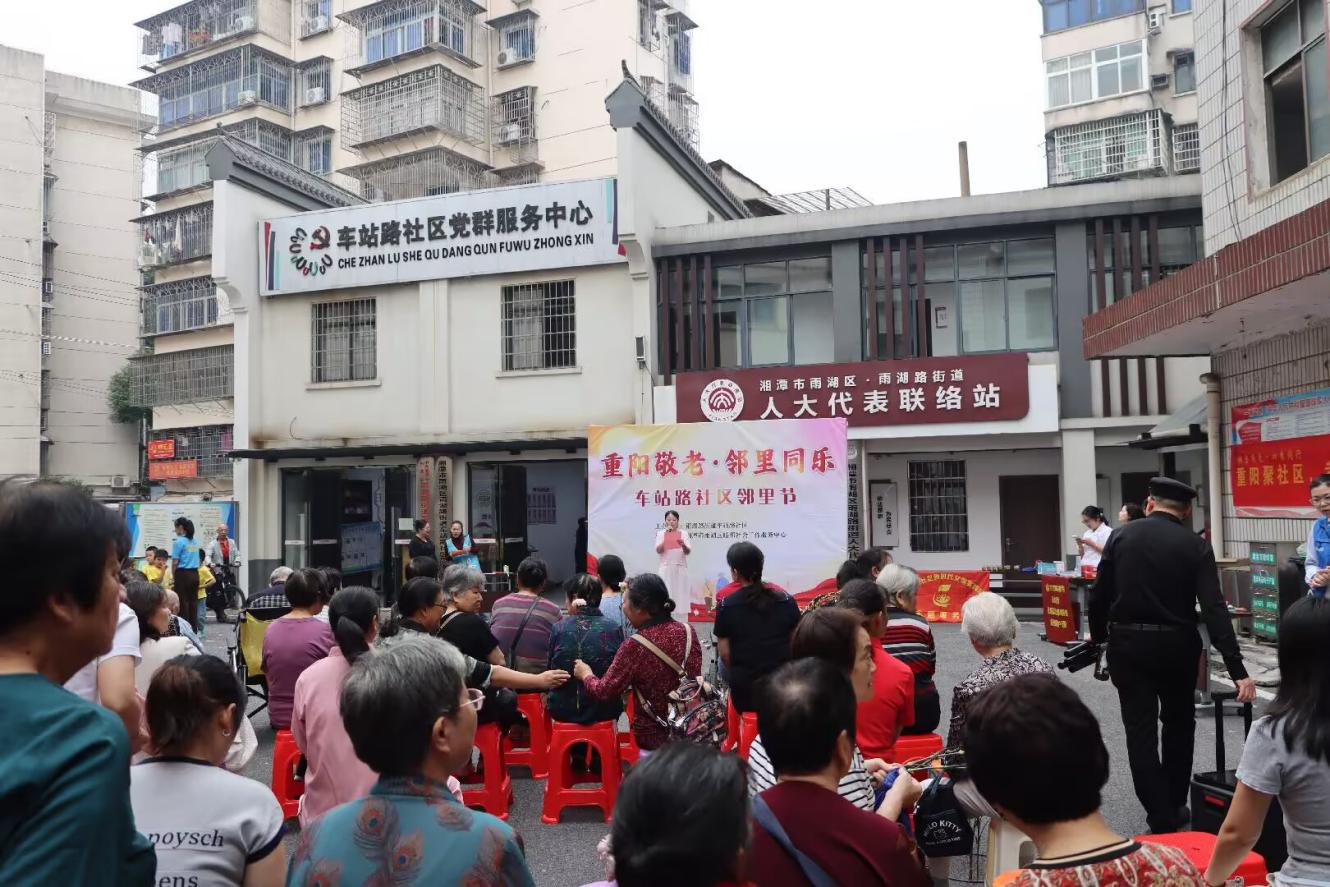 车站路社区开展“重阳敬老·邻里同乐”重阳节主题活动