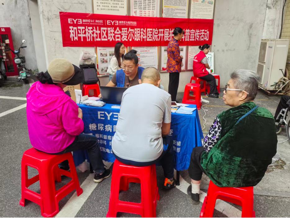 和平桥社区联合爱尔眼科开展眼科科普义诊