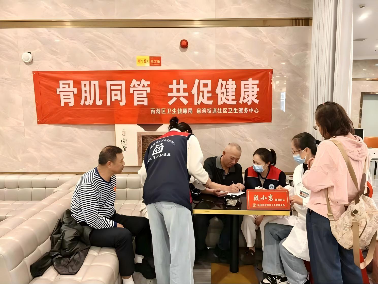 窑湾街道社区卫生服务中心开展世界骨质疏松日科普义诊活动