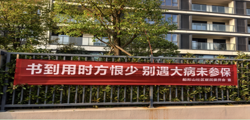 船形山社区扎实开展2027年度城乡居民医保征缴宣传工作