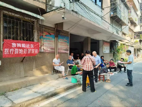 鲁班殿社区：精准宣传暖民心 医保惠民护万家