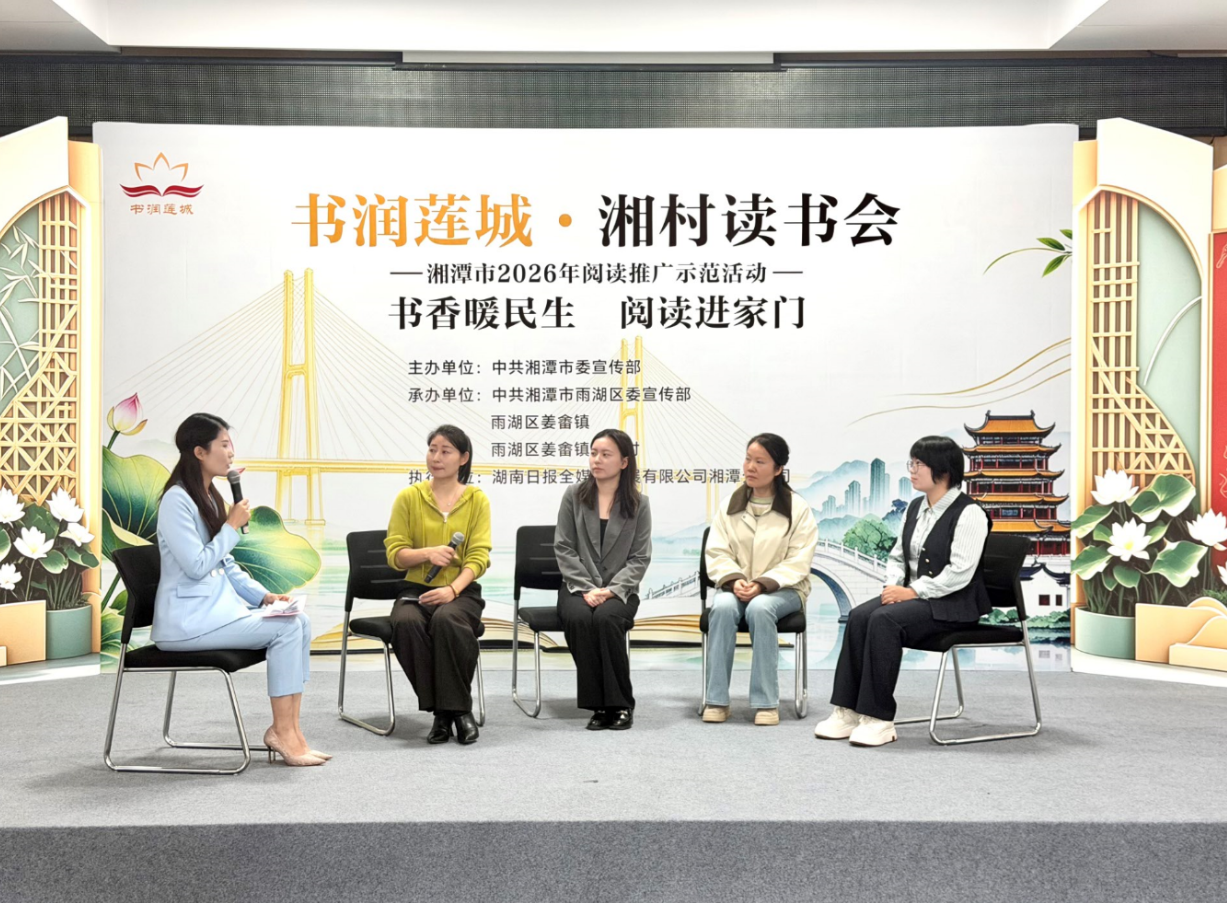 书香润莲乡 阅读进家门——雨湖区承办“书润莲城・湘村读书会”示范活动